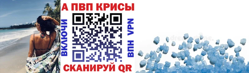 Альфа ПВП Crystall  что такое наркотик  Высоковск 